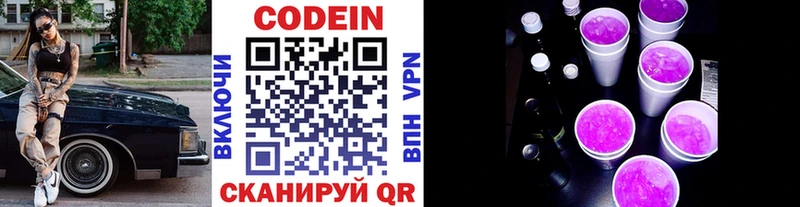 Codein Purple Drank  Высоцк 